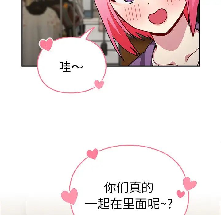青梅以上戀人未滿，第33話，第 95 页