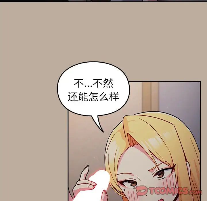 青梅以上戀人未滿，第33話，第 21 页