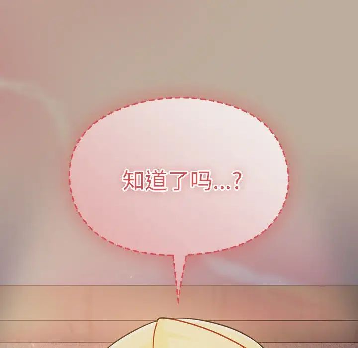 青梅以上戀人未滿，第33話，第 8 页