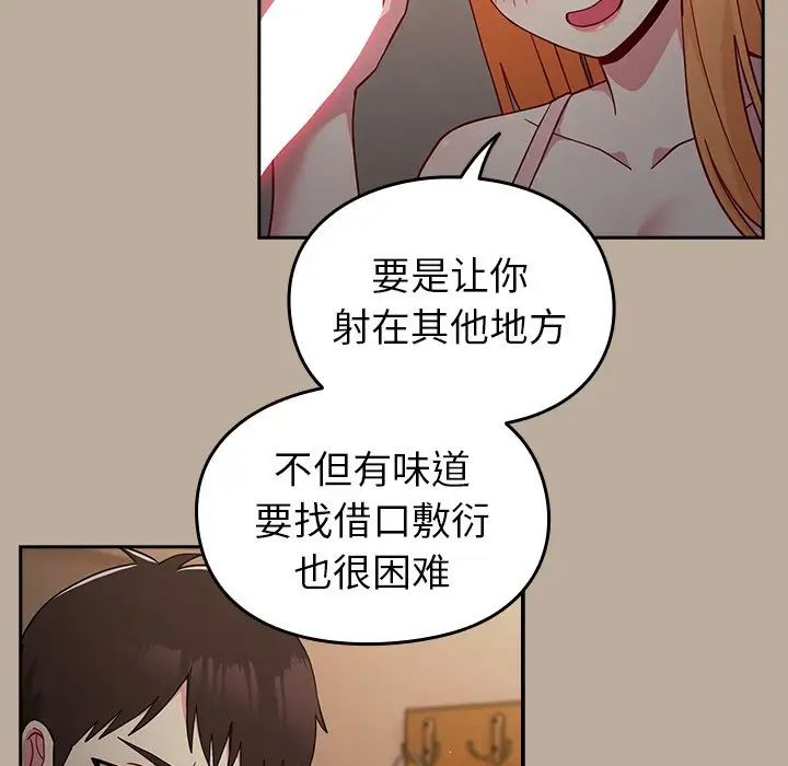 青梅以上戀人未滿，第33話，第 22 页