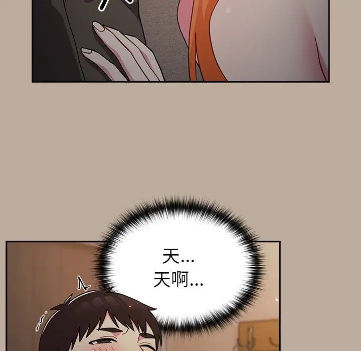 青梅以上戀人未滿，第33話，第 52 页