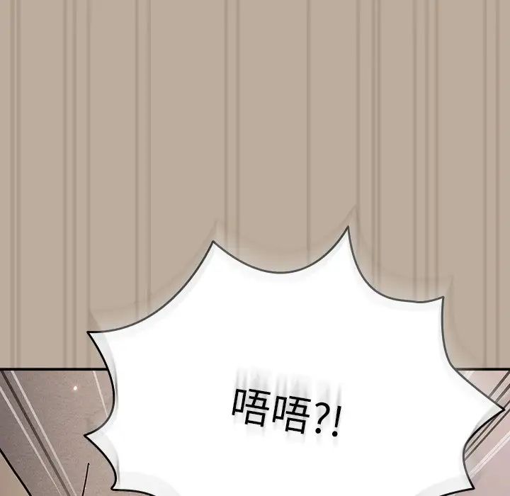 青梅以上戀人未滿，第33話，第 60 页