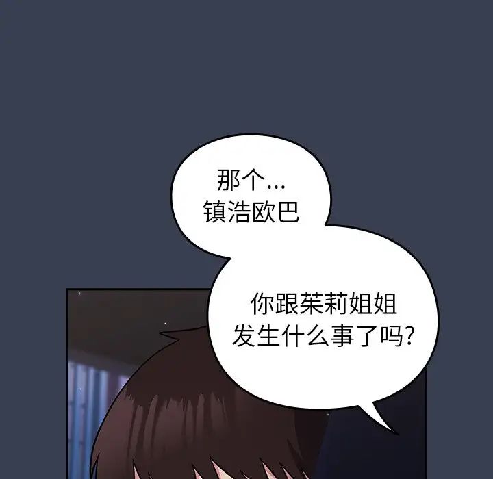 青梅以上戀人未滿，第33話，第 132 页
