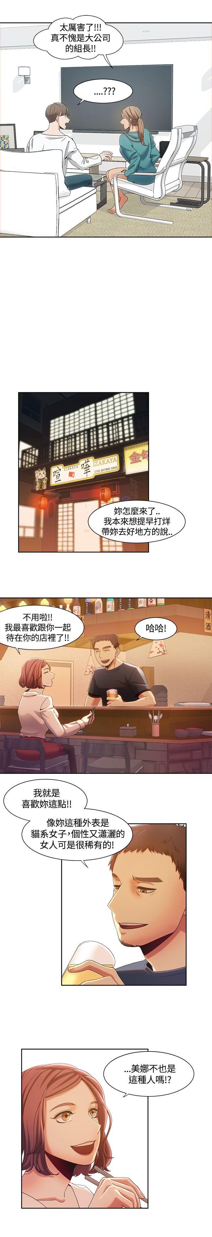 一炮定输赢，第7話，第 10 页
