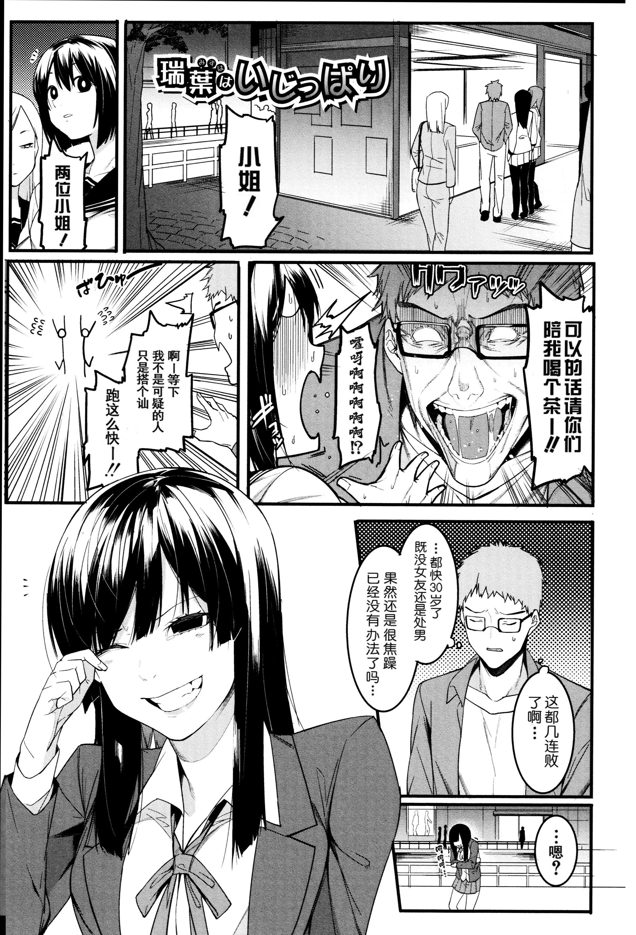 [メネア・ザ・ドッグ]瑞葉におしおき![鬼畜王漢化組][白條修正重嵌]，[メネア・ザ・ドッグ]瑞葉におしおき![鬼畜王漢化組][白條修正重嵌]，第 5 页