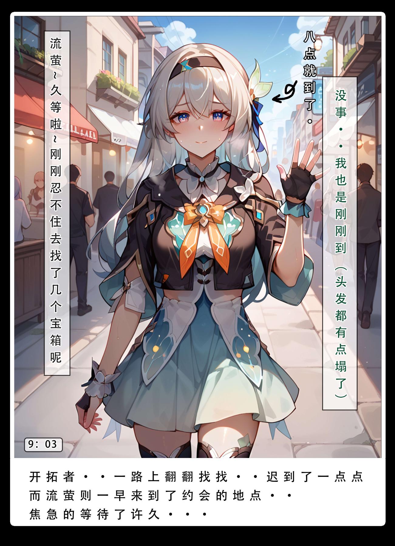 [無碼-完結][LSP集合所]星铁.秘密任务，上集，第 5 页