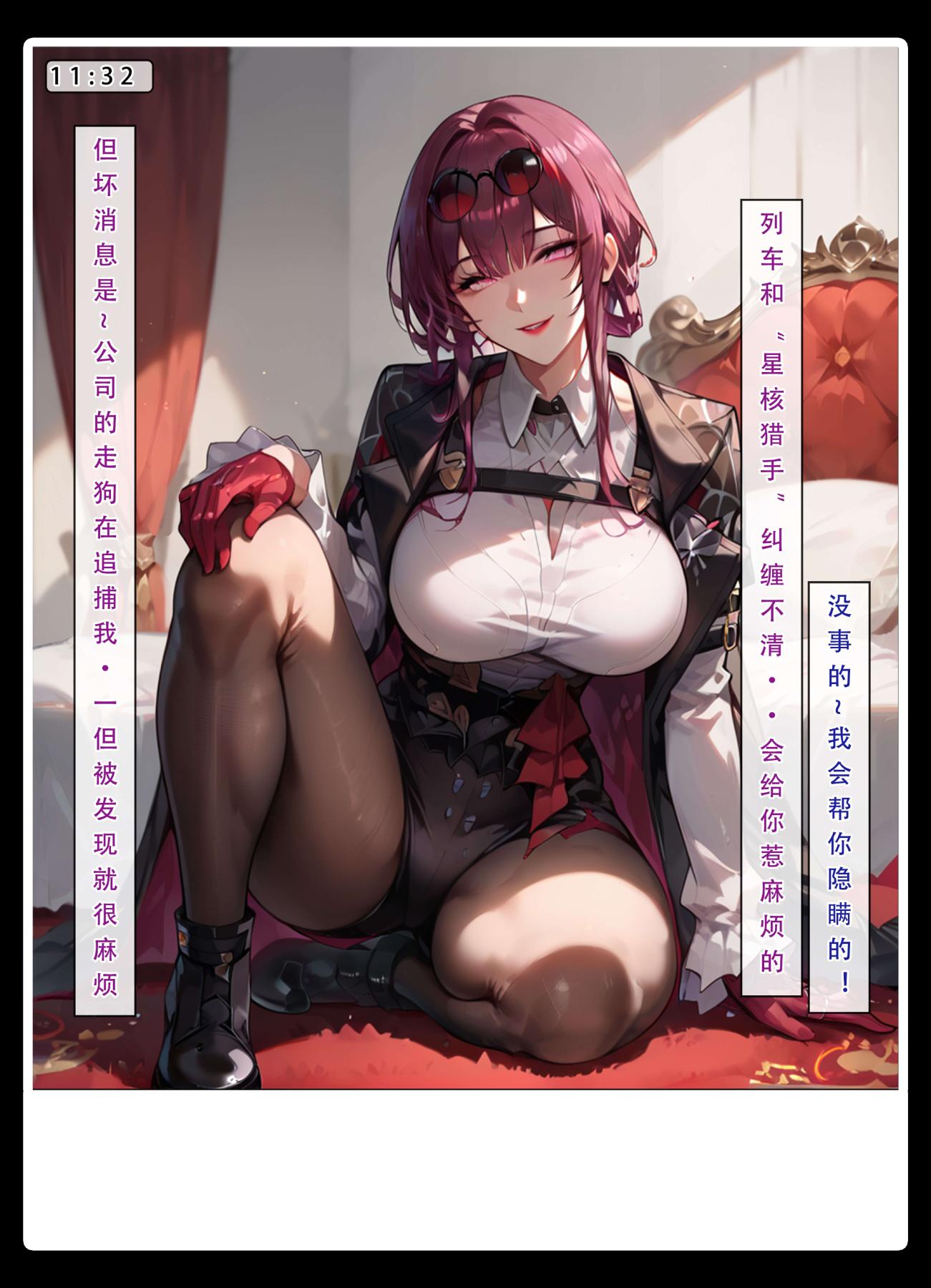 [無碼-完結][LSP集合所]星铁.秘密任务，上集，第 106 页