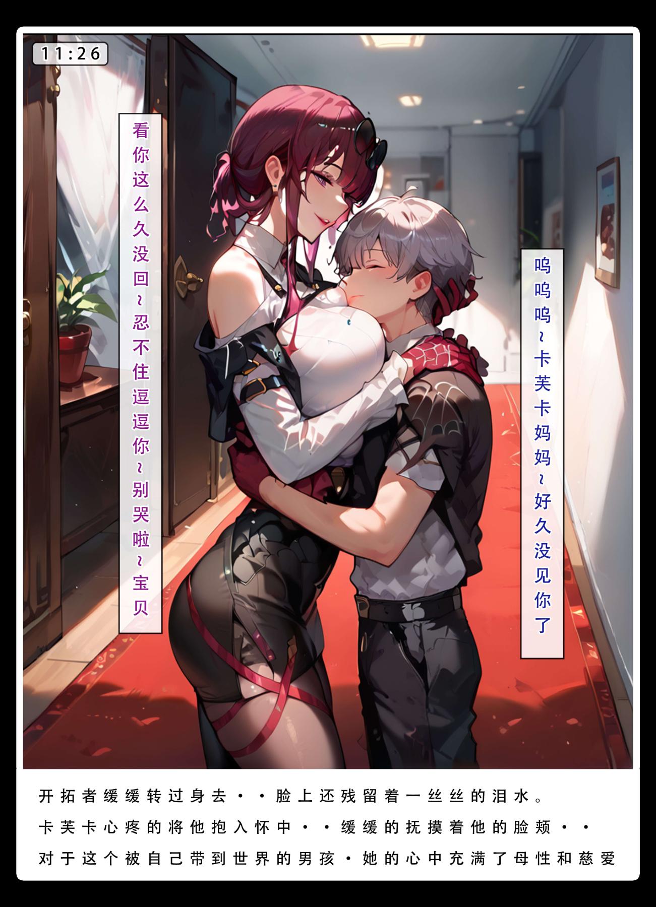 [無碼-完結][LSP集合所]星铁.秘密任务，上集，第 103 页