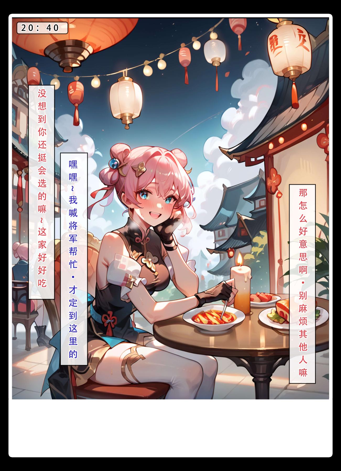 [無碼-完結][LSP集合所]星铁.秘密任务，上集，第 69 页
