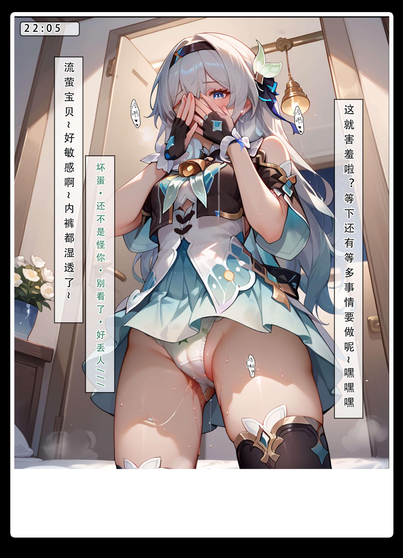 [無碼-完結][LSP集合所]星铁.秘密任务，上集，第 21 页