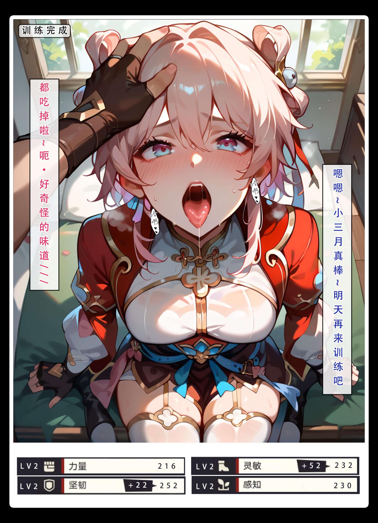 [無碼-完結][LSP集合所]星铁.秘密任务，上集，第 60 页