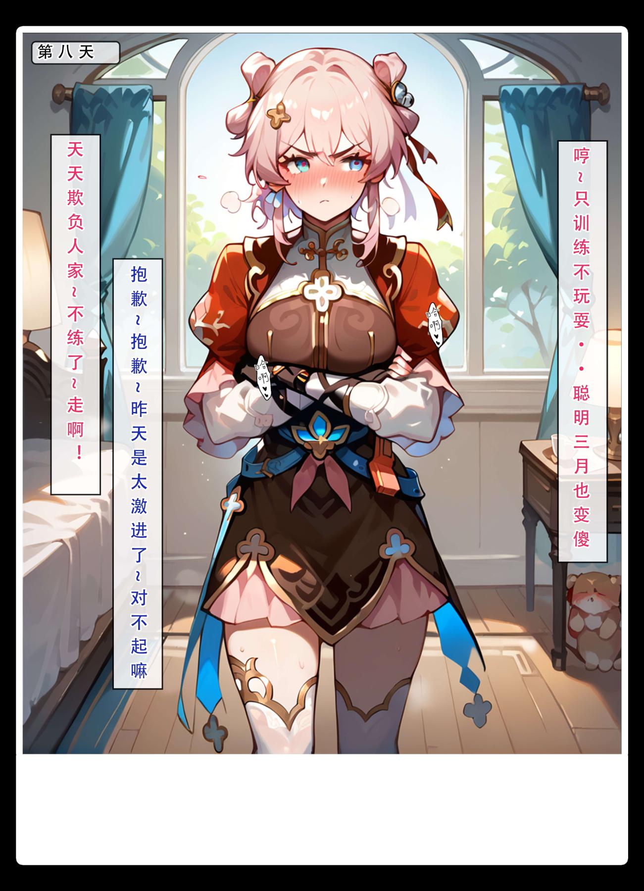 [無碼-完結][LSP集合所]星铁.秘密任务，上集，第 64 页