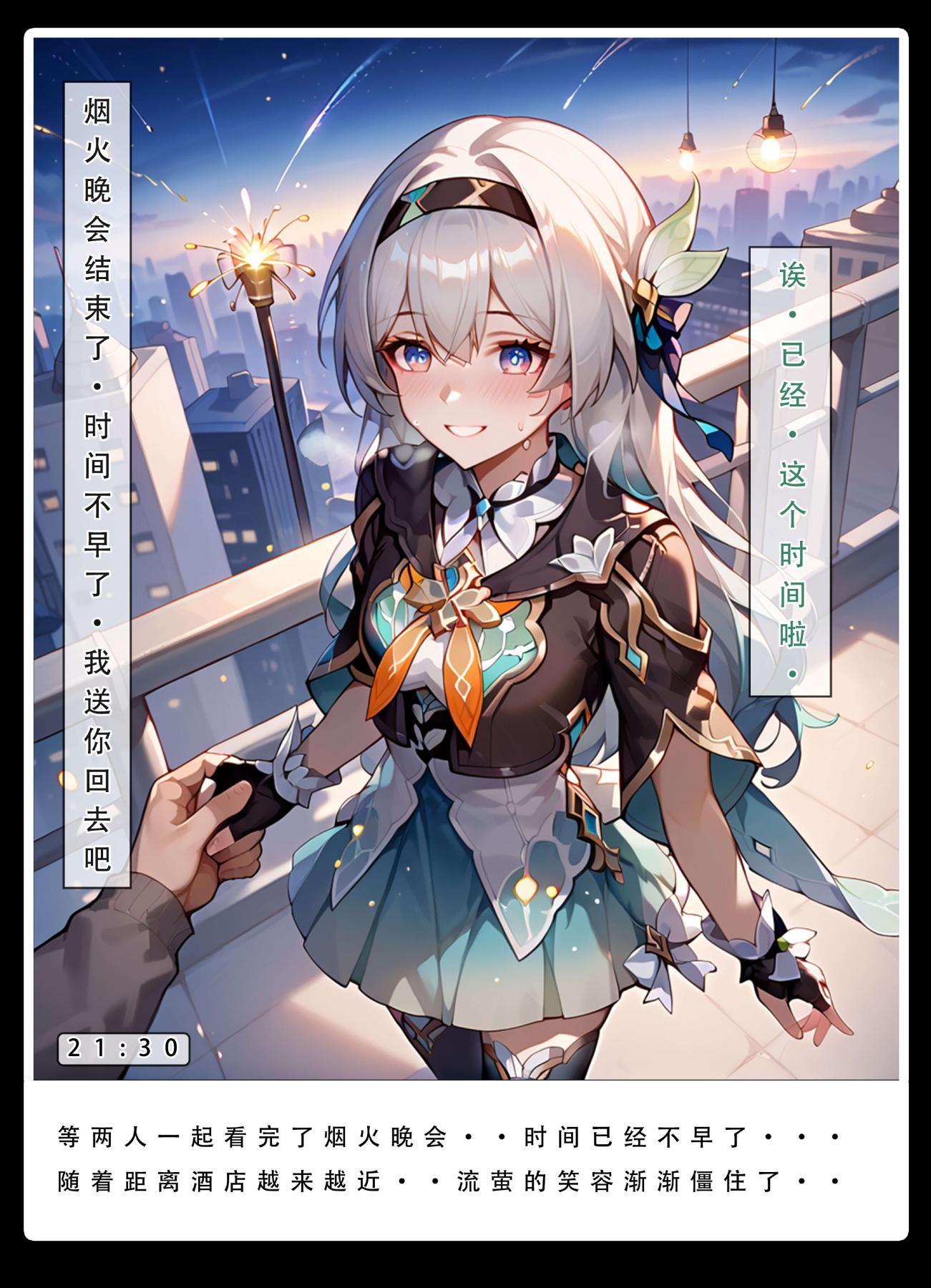[無碼-完結][LSP集合所]星铁.秘密任务，上集，第 15 页