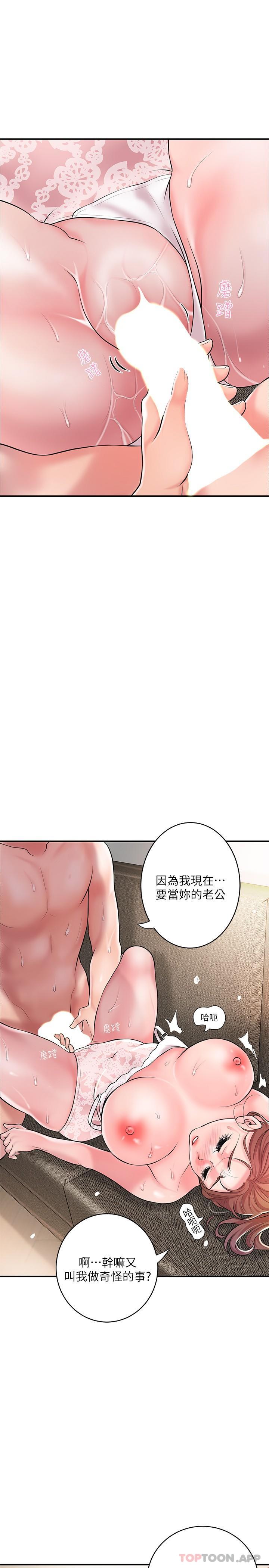 幸福督市，第90話-請插入我淫蕩的小穴!，第 22 页