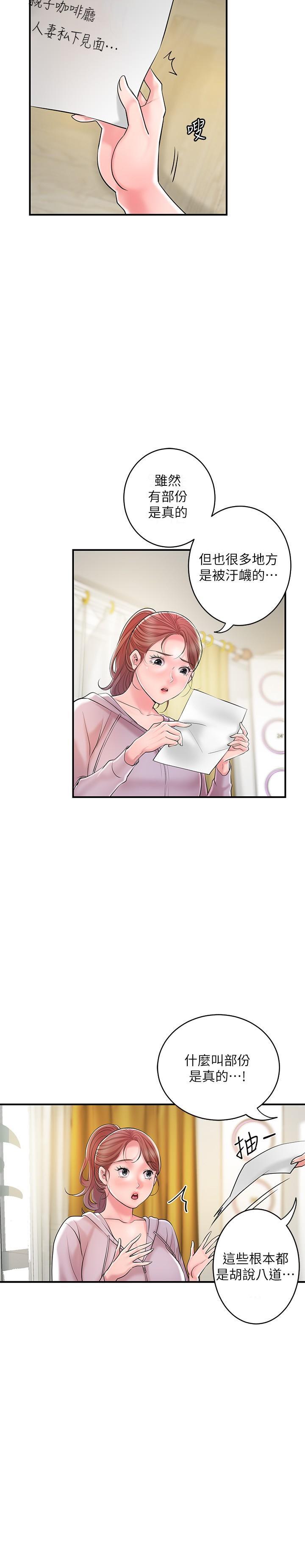 幸福督市，第91話-注入深處的種子，第 25 页