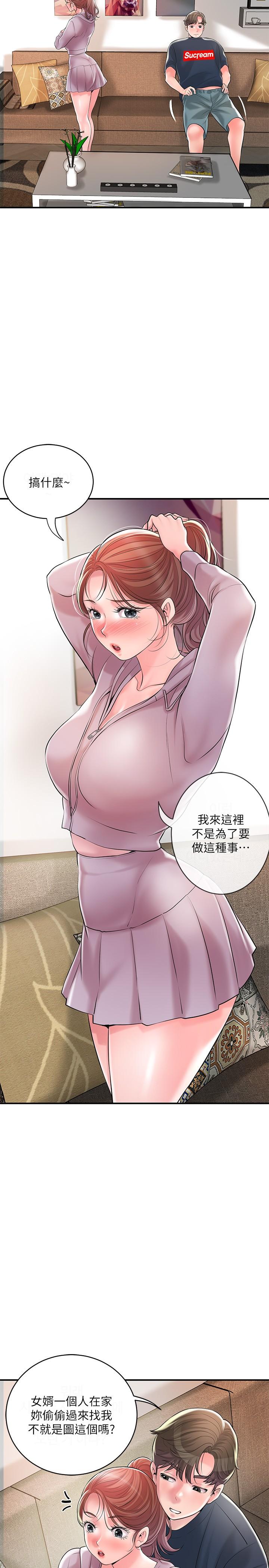 幸福督市，第91話-注入深處的種子，第 21 页