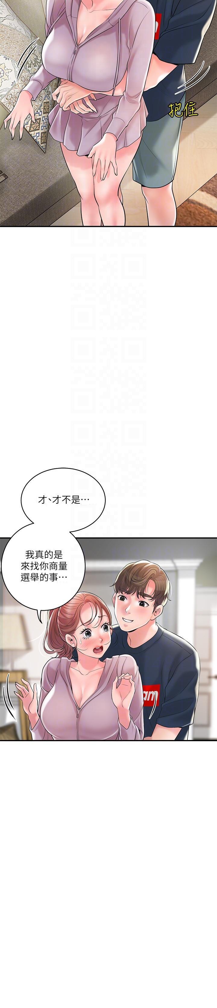 幸福督市，第91話-注入深處的種子，第 22 页