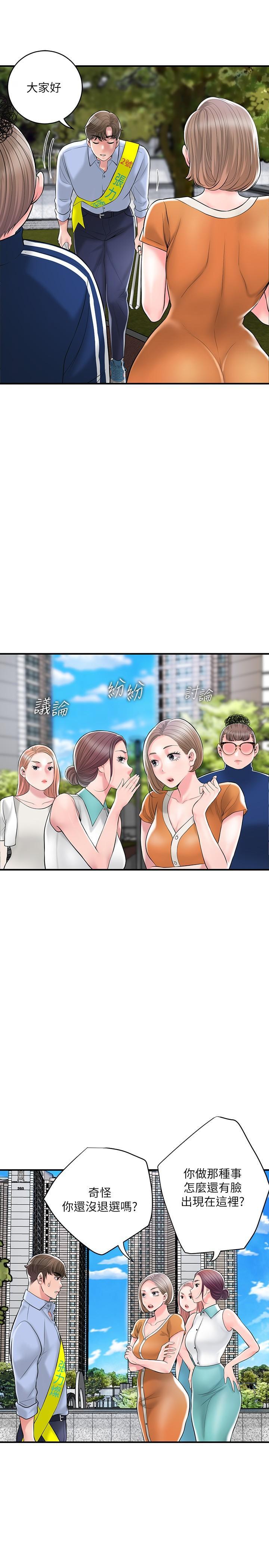 幸福督市，第92話-想要就獻出妳的鮑魚，第 5 页