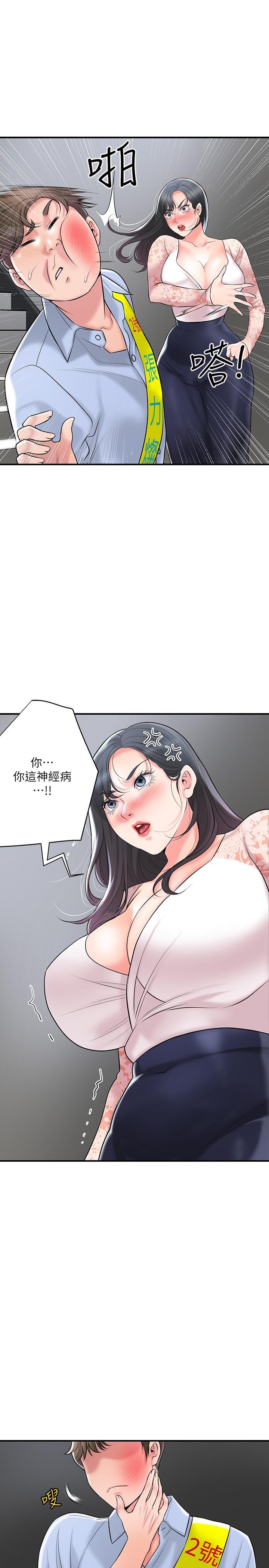 幸福督市，第92話-想要就獻出妳的鮑魚，第 25 页