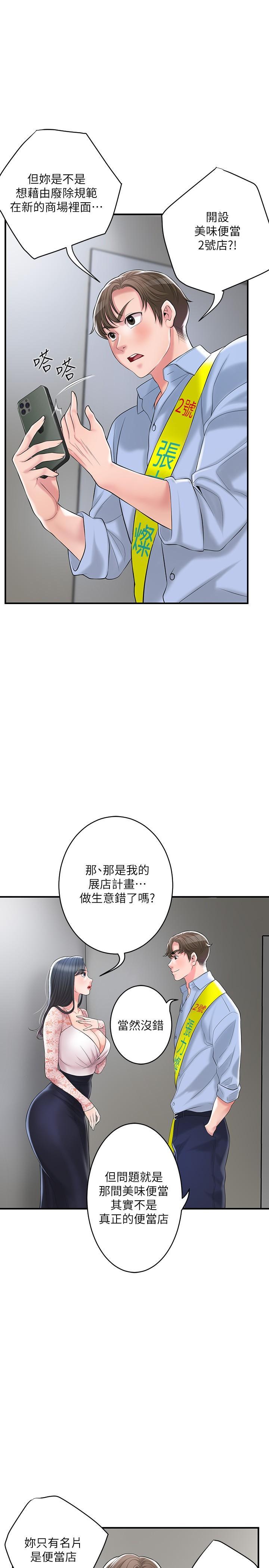 幸福督市，第92話-想要就獻出妳的鮑魚，第 15 页