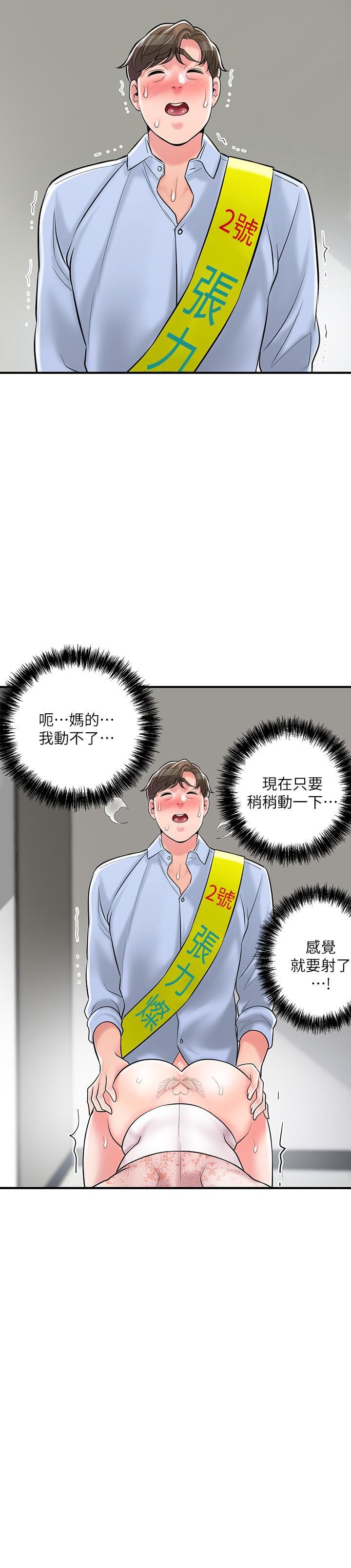 幸福督市，第93話-身懷絕世名器的女主委，第 21 页