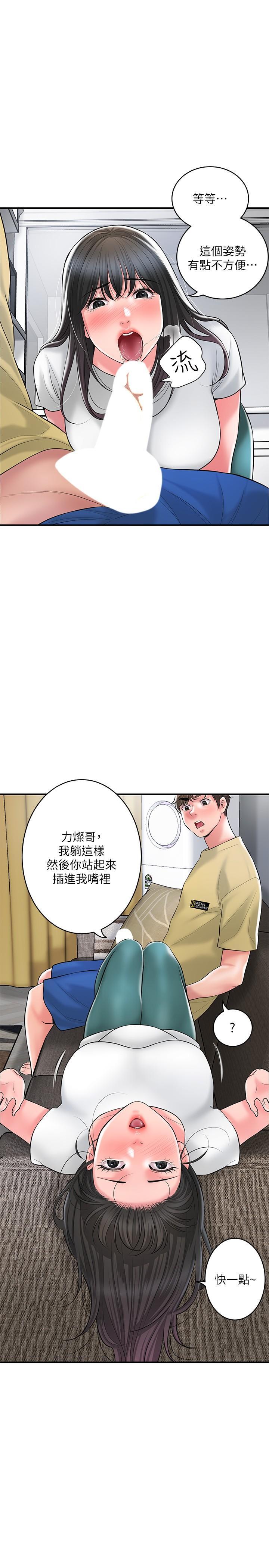 幸福督市，第94話-仰身強力吸吮，第 25 页