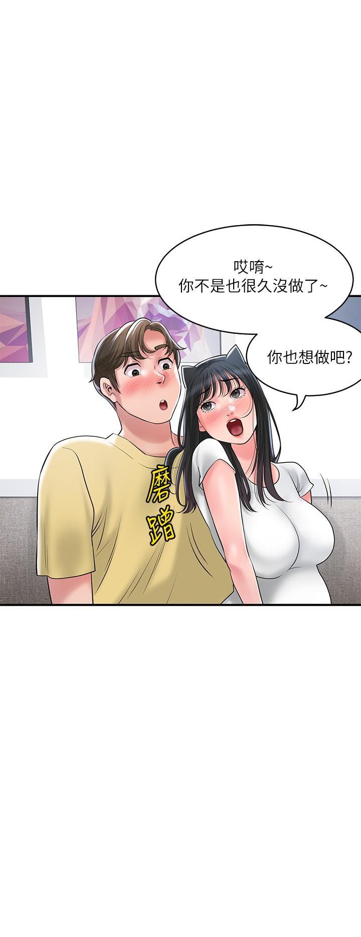幸福督市，第94話-仰身強力吸吮，第 21 页