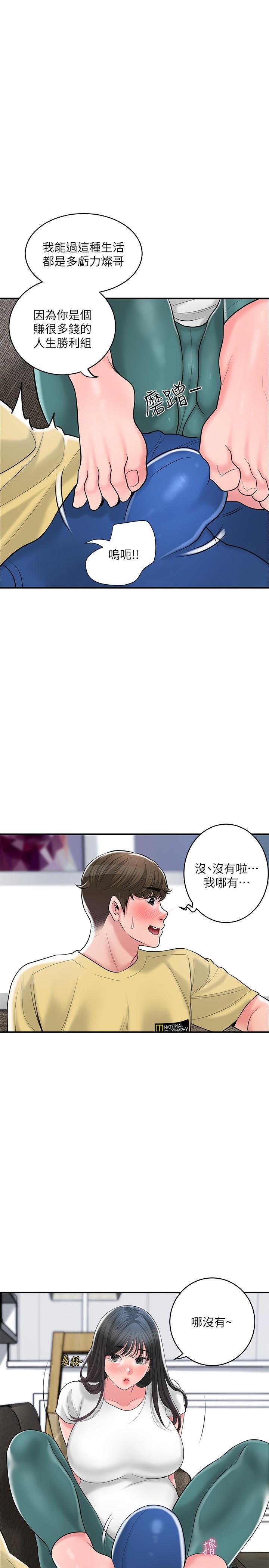 幸福督市，第94話-仰身強力吸吮，第 17 页