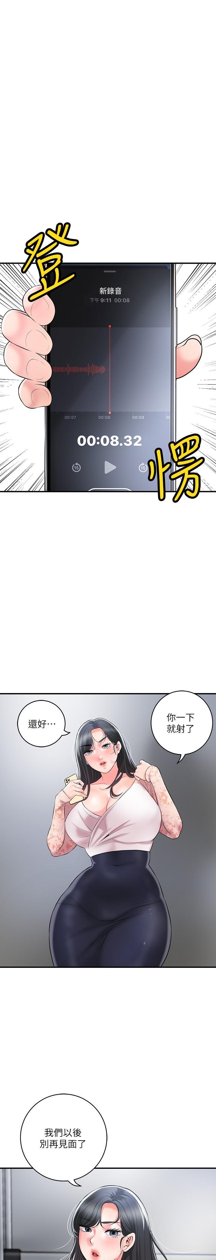 幸福督市，第94話-仰身強力吸吮，第 8 页