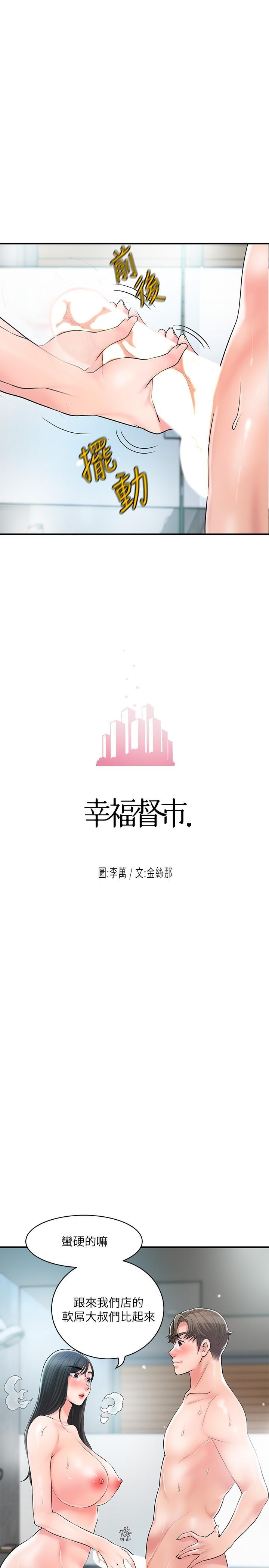 幸福督市，第97話-屈服於巨物的女人，第 8 页