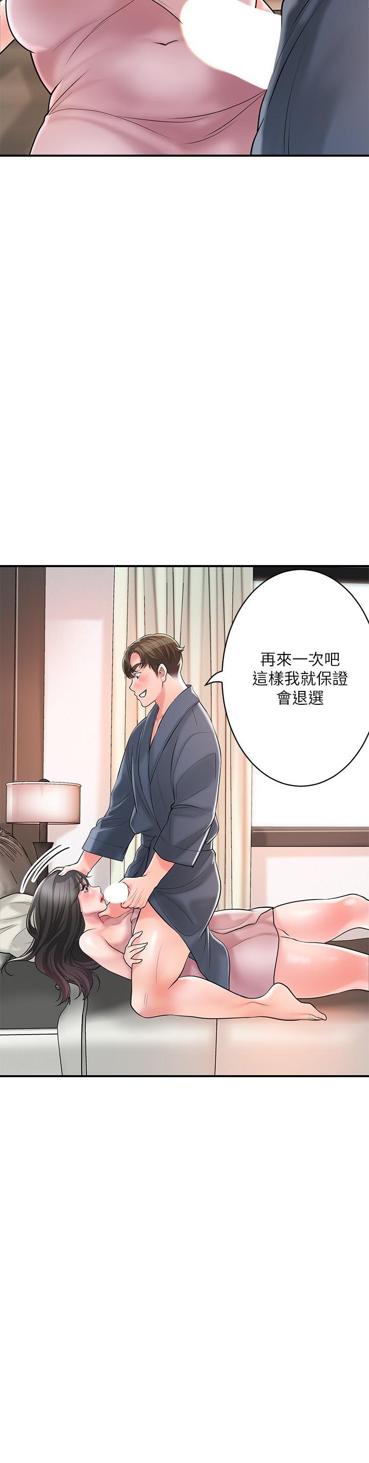 幸福督市，第99話-無法停止的活塞運動，第 17 页
