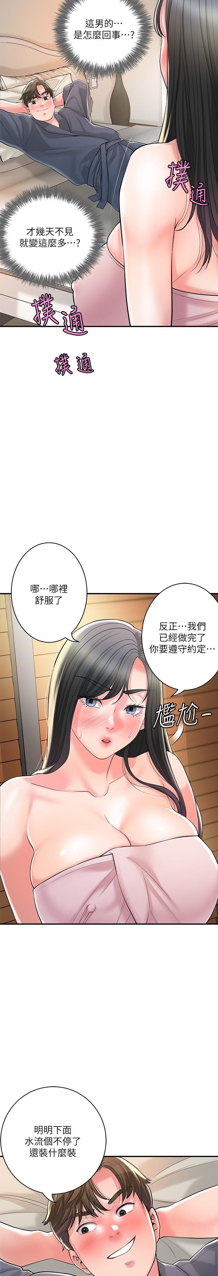 幸福督市，第99話-無法停止的活塞運動，第 12 页