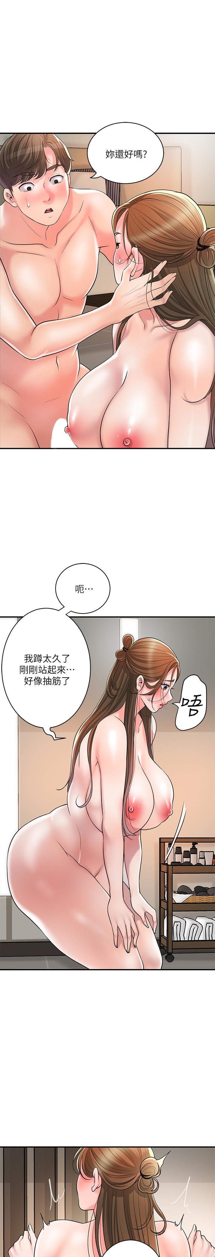 幸福督市，第100話-在按摩床上大搞特搞，第 17 页