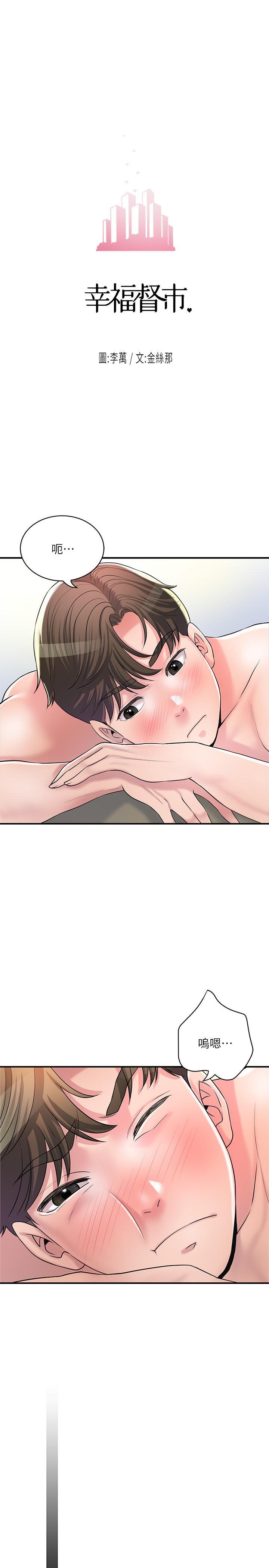 幸福督市，第100話-在按摩床上大搞特搞，第 3 页