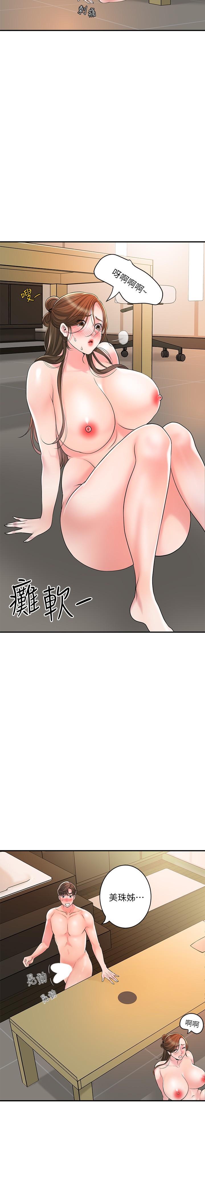 幸福督市，第100話-在按摩床上大搞特搞，第 15 页