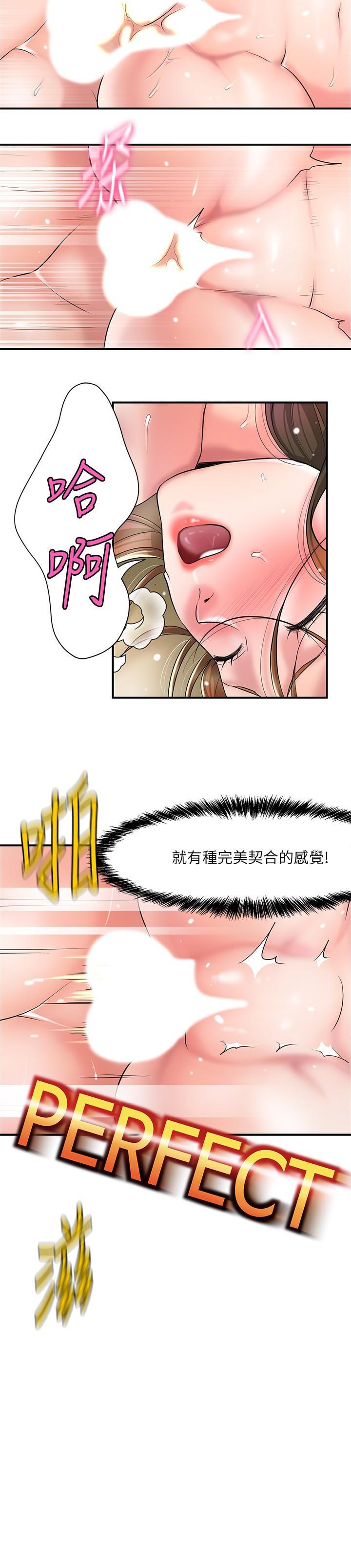 幸福督市，第101話-十倍滿足，完美的打擊感，第 11 页