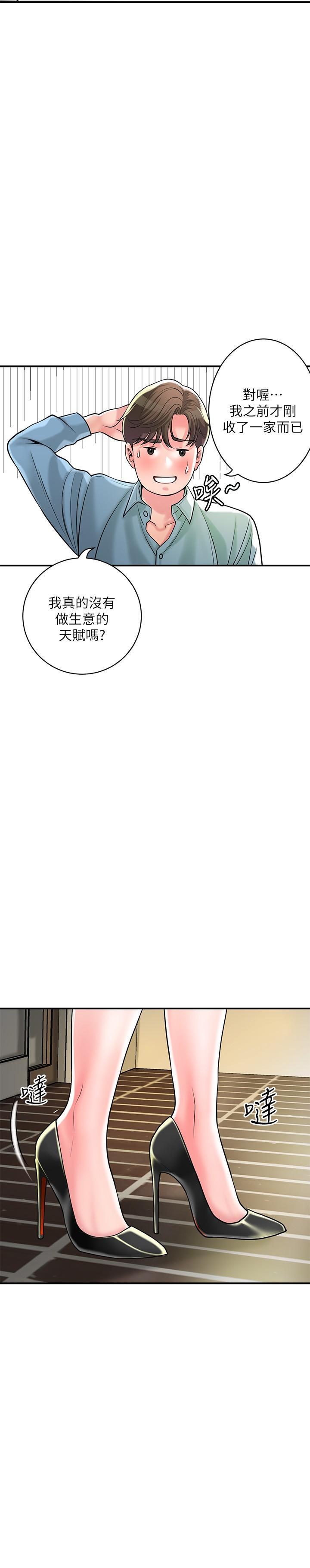 幸福督市，第102話-三人共同的祕密，第 5 页