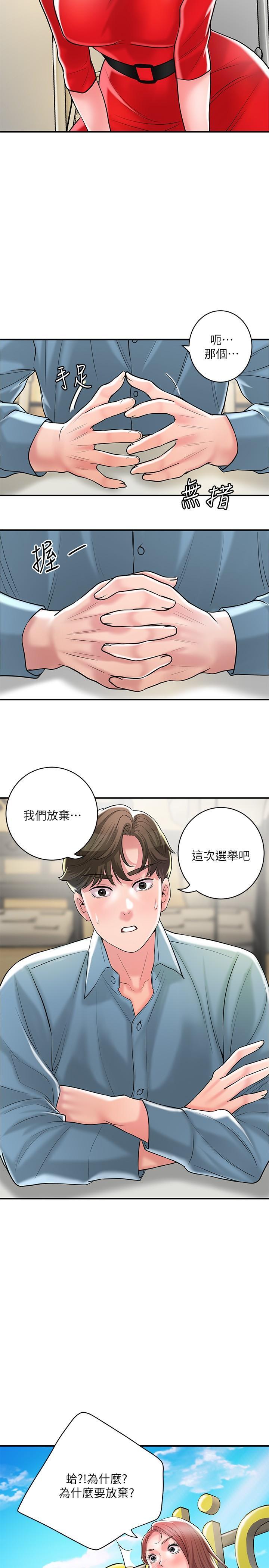 幸福督市，第102話-三人共同的祕密，第 11 页