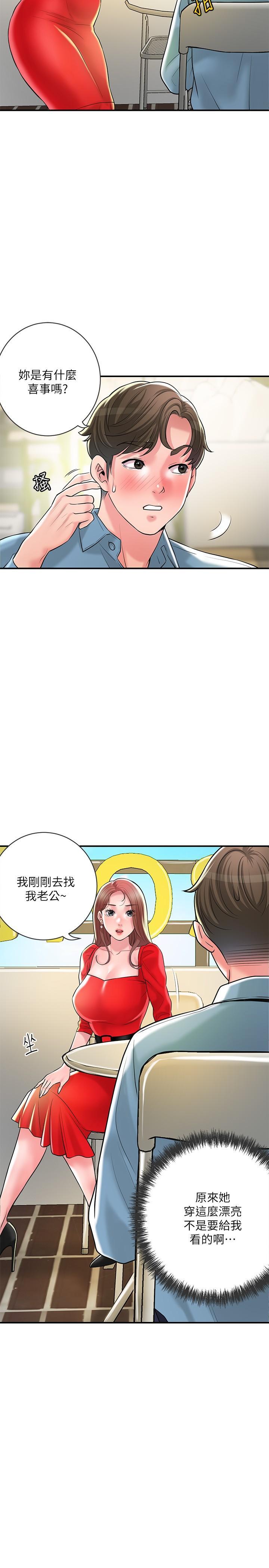 幸福督市，第102話-三人共同的祕密，第 8 页