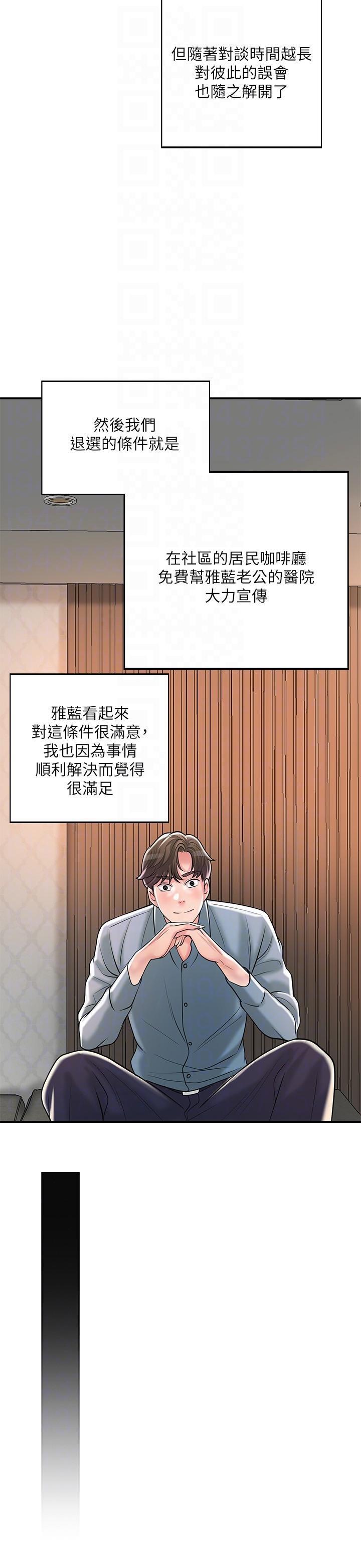 幸福督市，第102話-三人共同的祕密，第 22 页