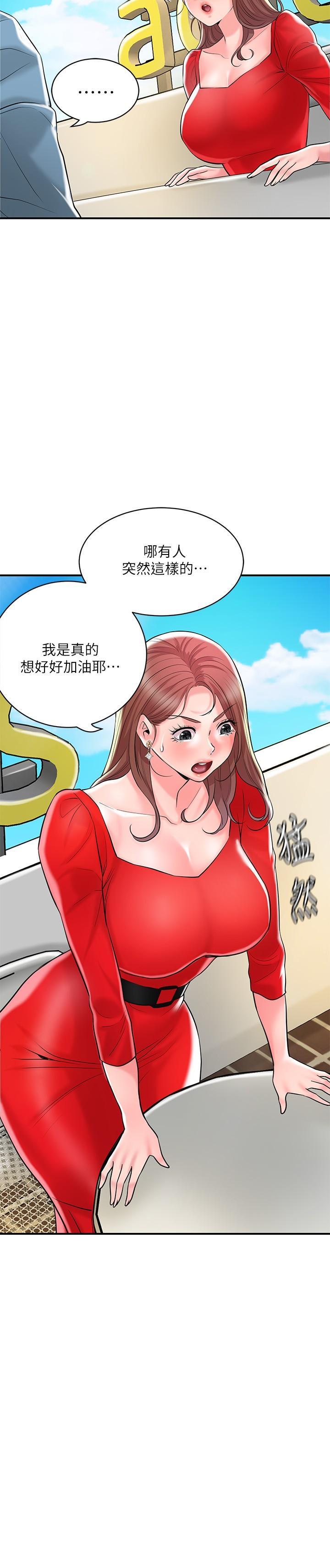 幸福督市，第102話-三人共同的祕密，第 12 页
