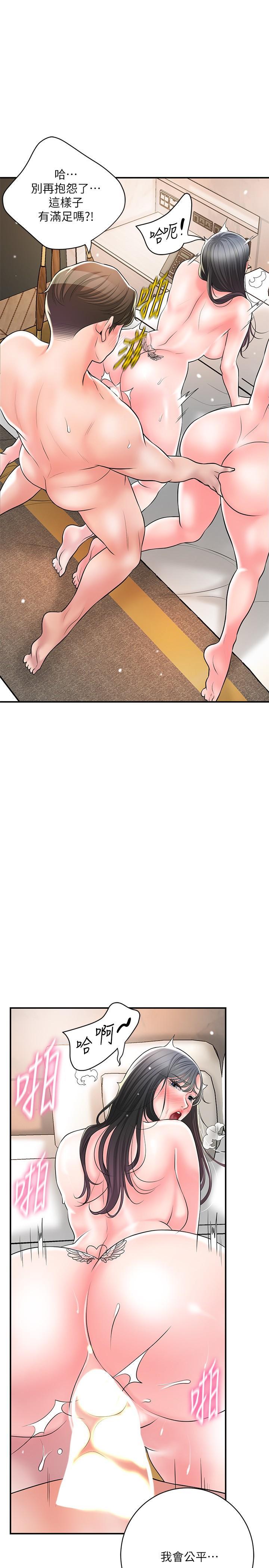 幸福督市，第104話-滿出來的淫水，第 25 页