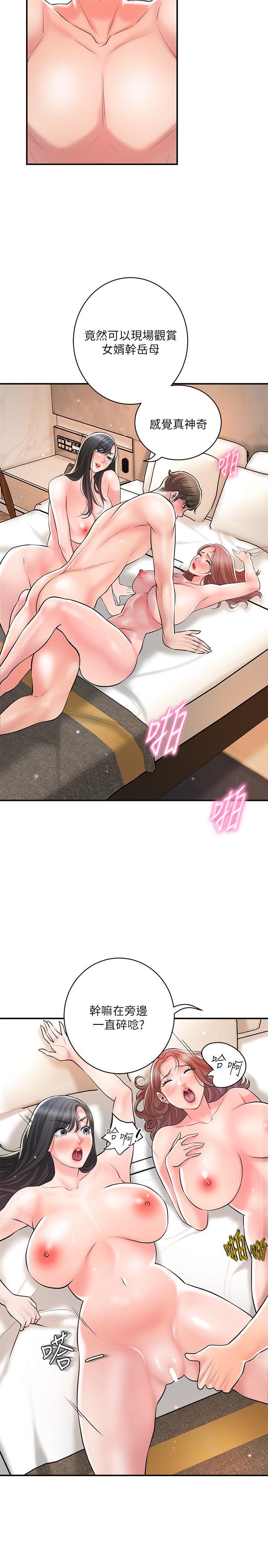 幸福督市，第104話-滿出來的淫水，第 11 页