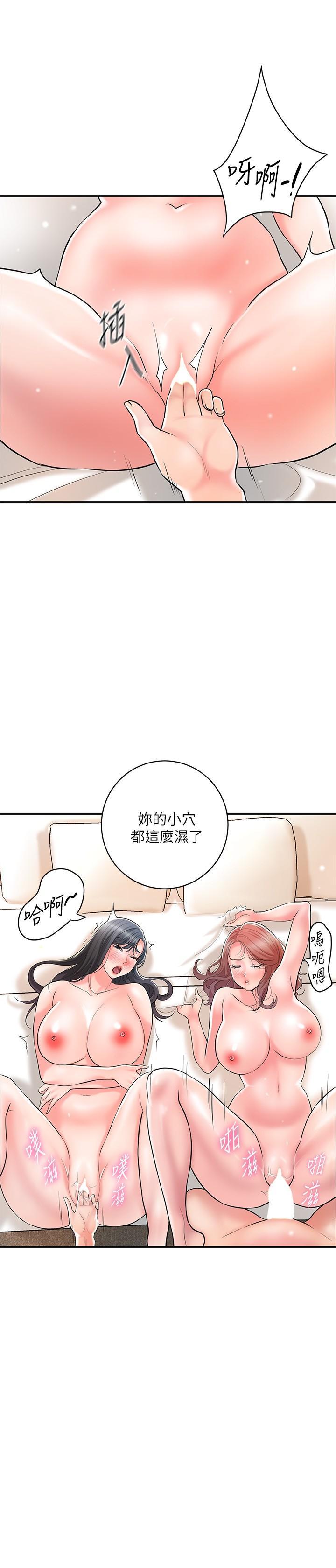 幸福督市，第104話-滿出來的淫水，第 12 页