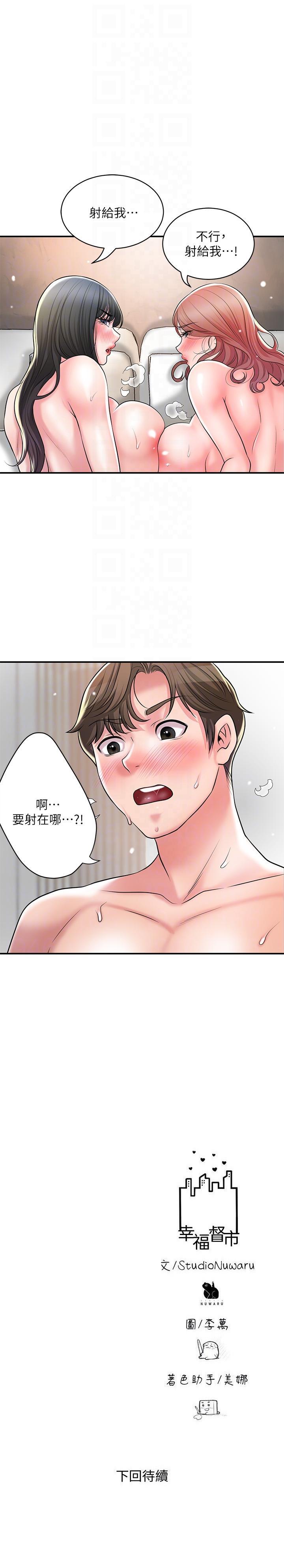 幸福督市，第104話-滿出來的淫水，第 28 页