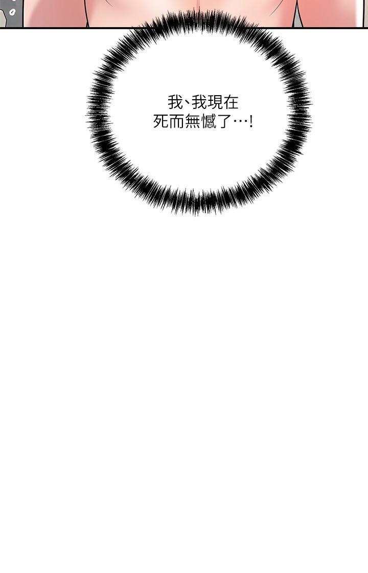 幸福督市，第104話-滿出來的淫水，第 3 页