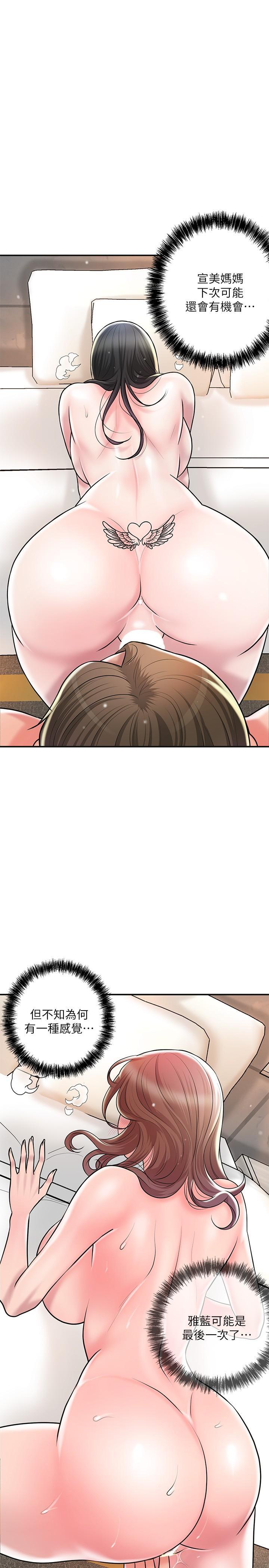 幸福督市，第105話-永恆不變的好滋味，第 3 页