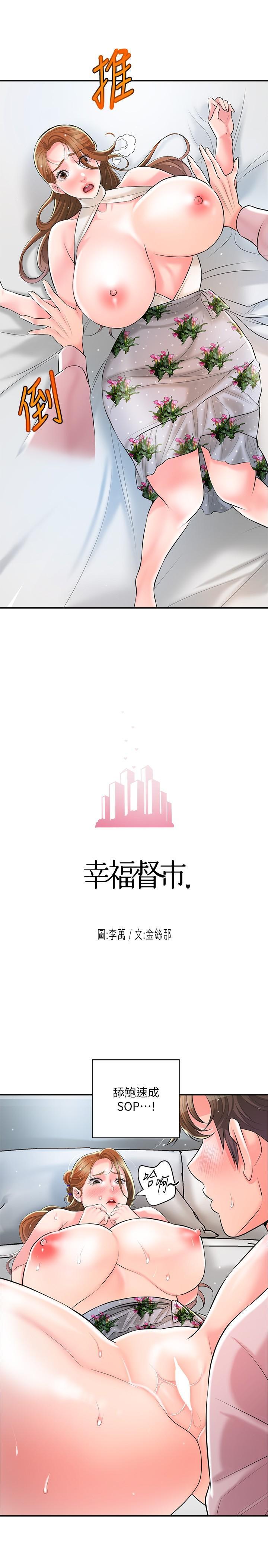 幸福督市，第106話-這技術妳去哪裡學的?，第 11 页