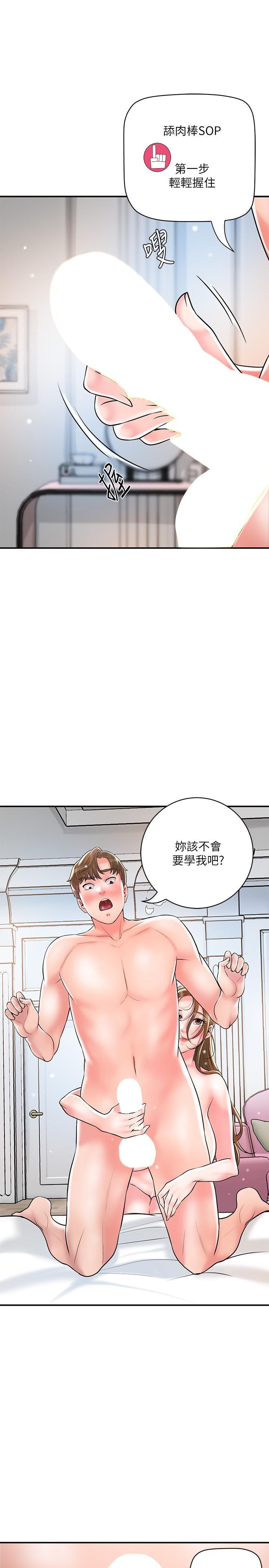 幸福督市，第106話-這技術妳去哪裡學的?，第 17 页