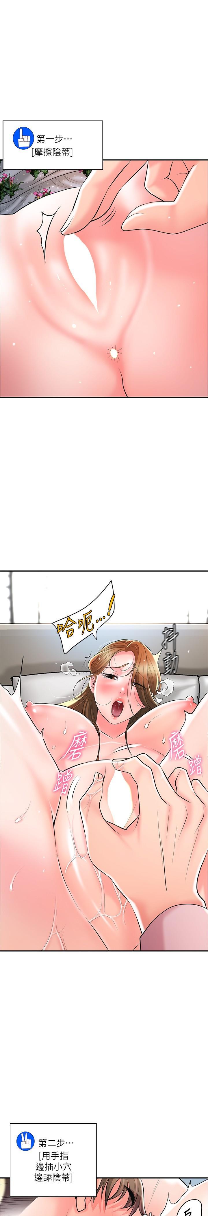幸福督市，第106話-這技術妳去哪裡學的?，第 12 页